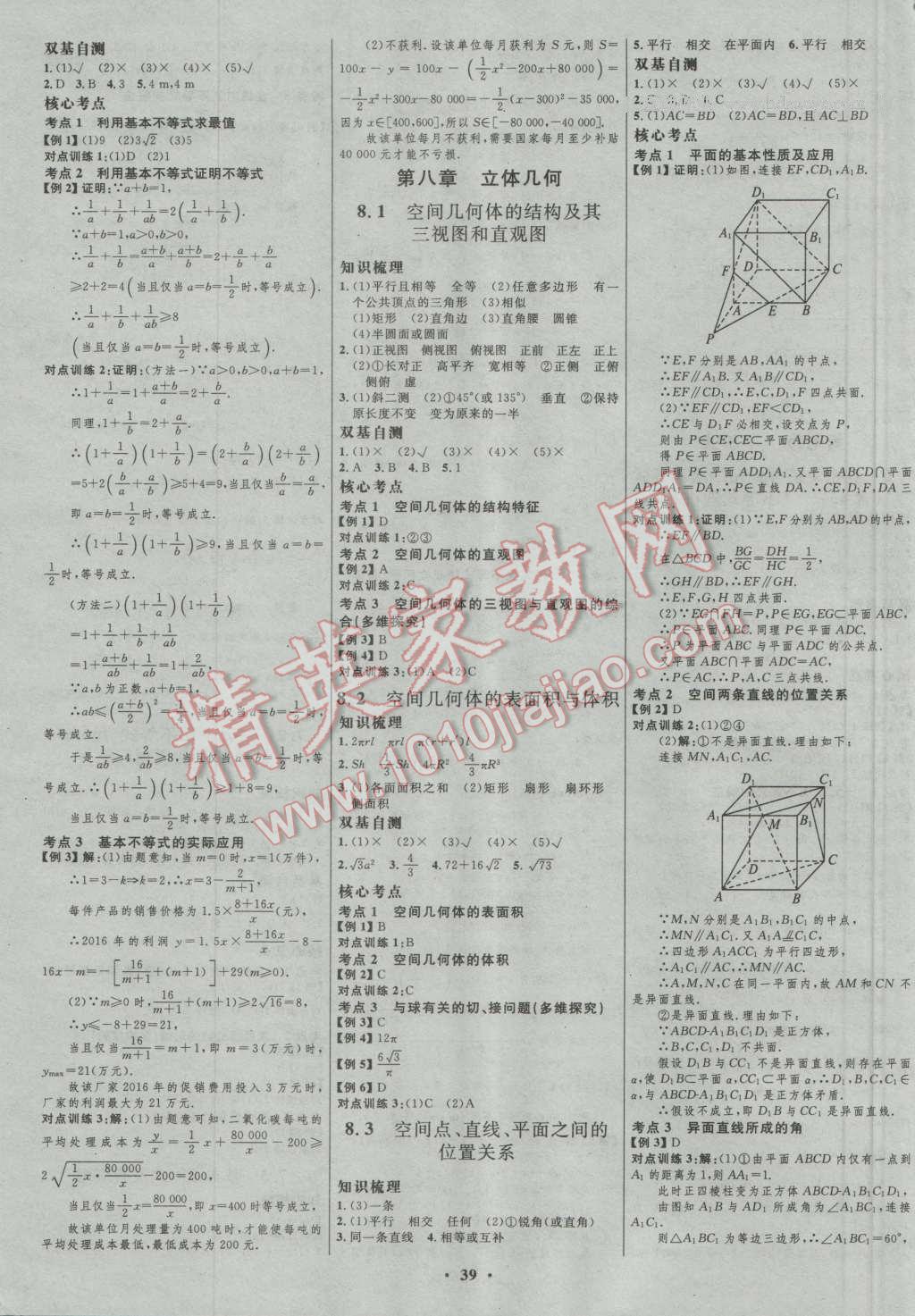 2017年高中總復(fù)習(xí)優(yōu)化設(shè)計一輪用書理科數(shù)學(xué)山東專用 參考答案第15頁