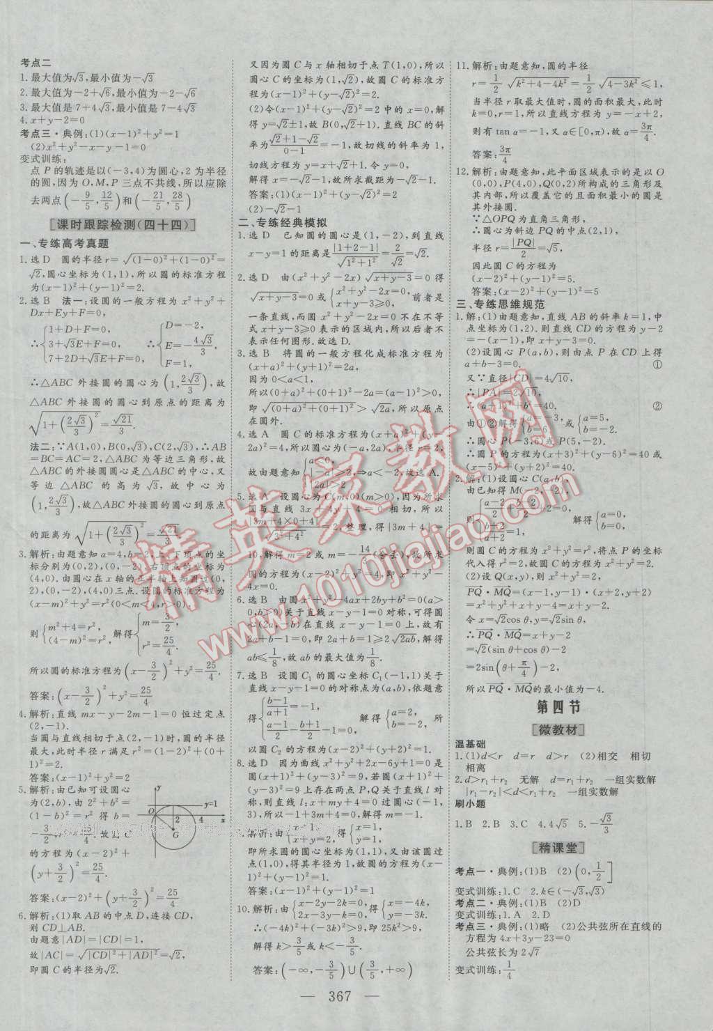 2017年三维设计新课标高考总复习数学文科人教版 参考答案第47页