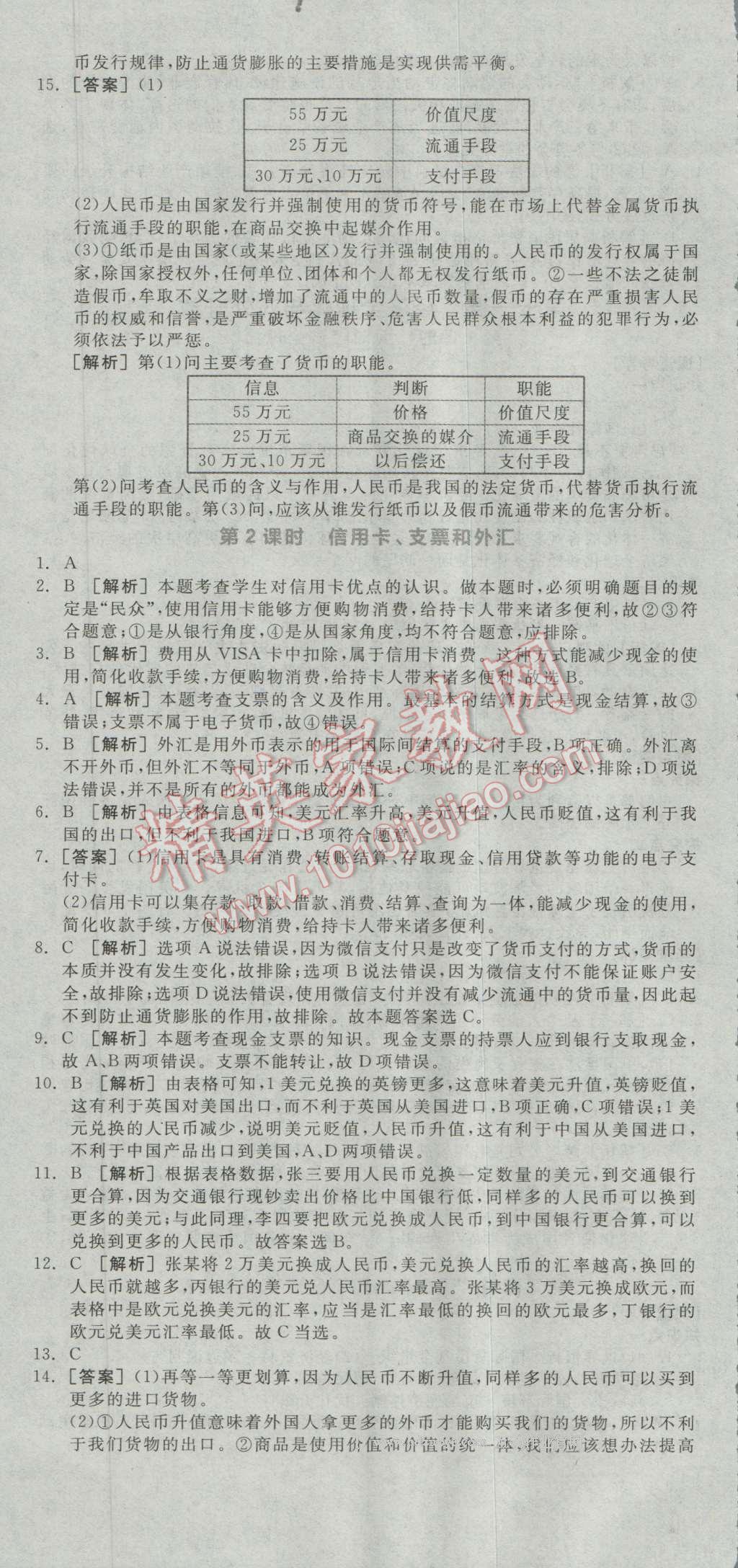 全品学练考高中思想政治必修1人教版 导学案答案第18页