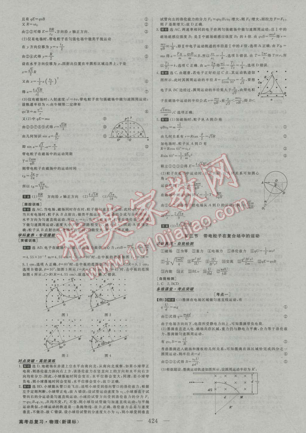 2017年高考总复习优化方案物理新课标 参考答案第31页