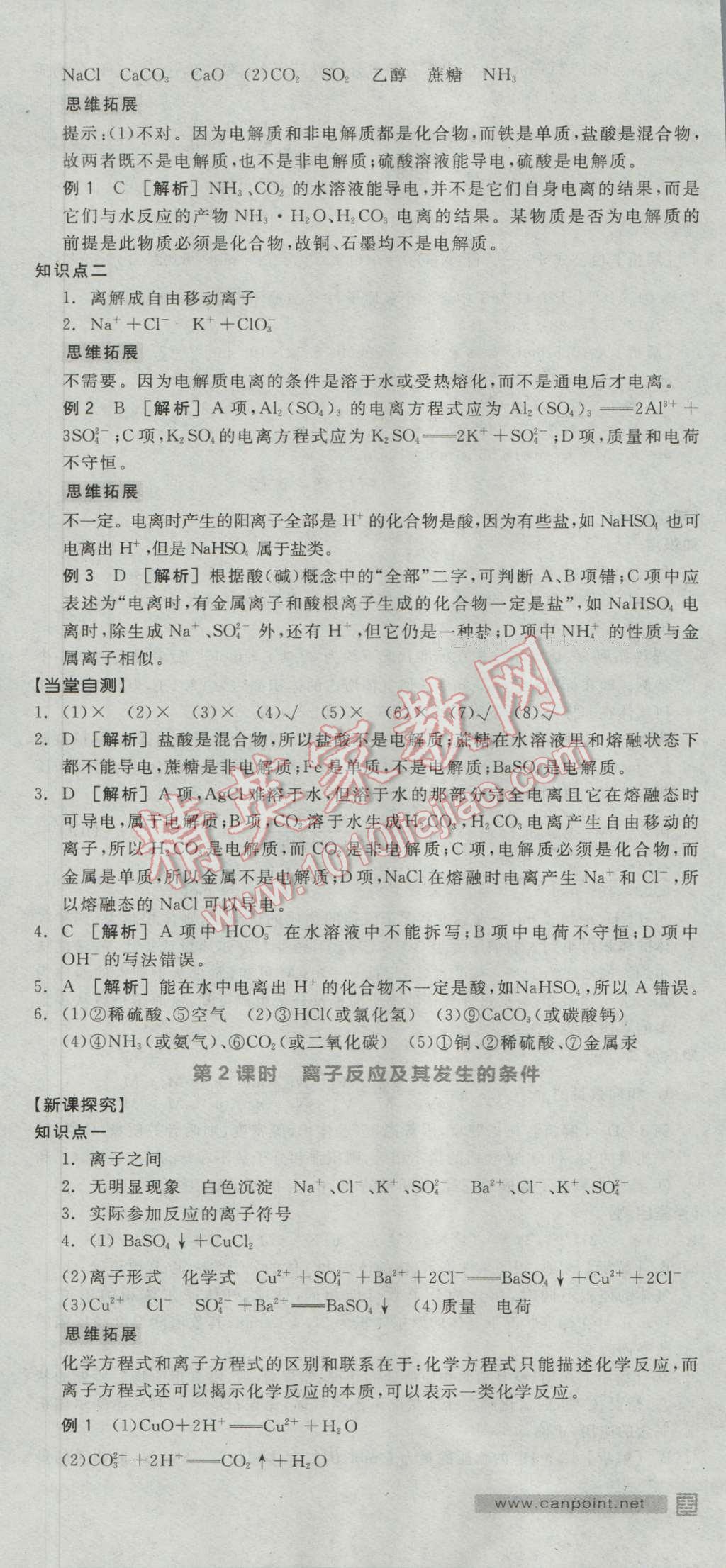 全品學練考高中化學必修1人教版 導學案答案第9頁