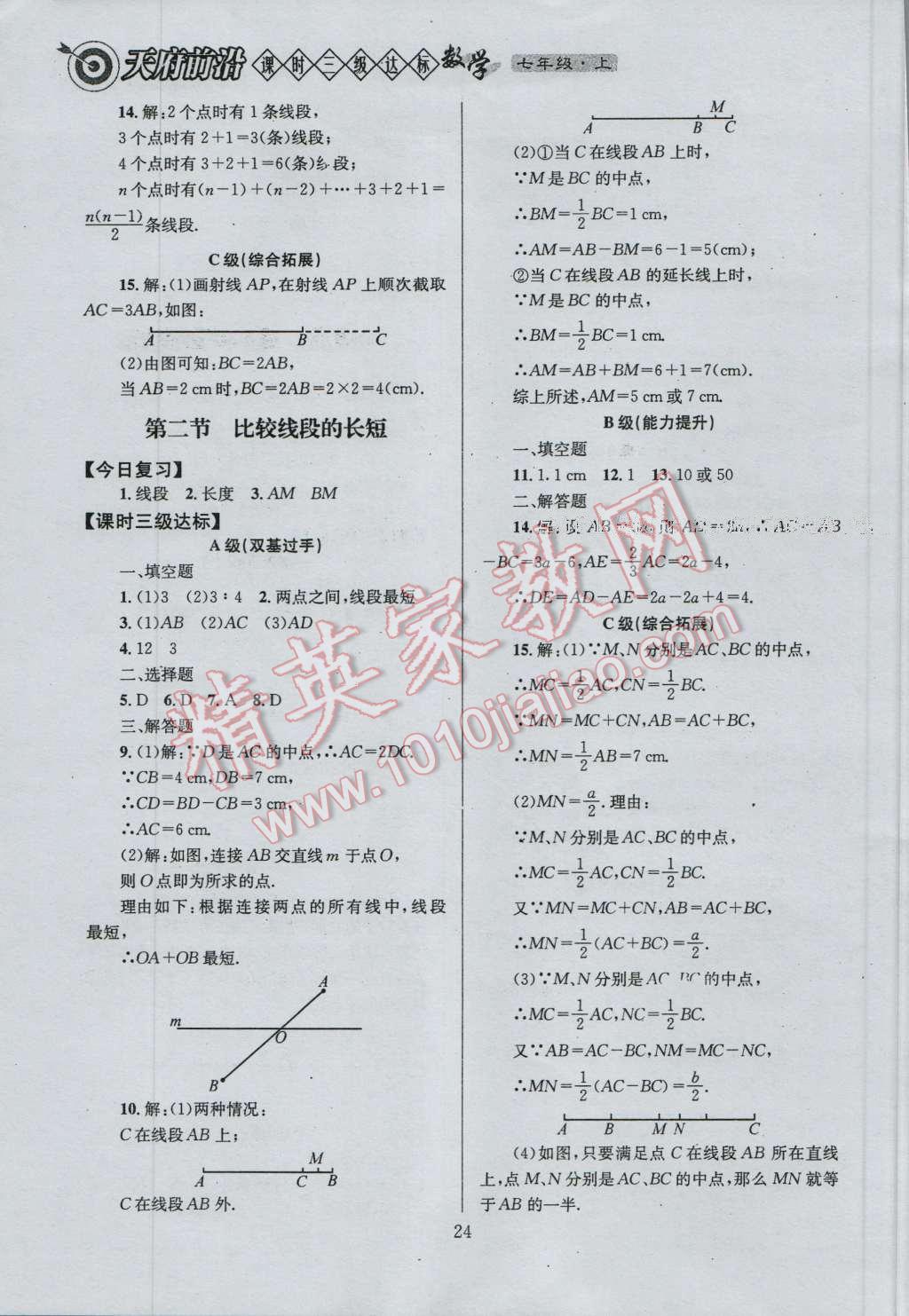 2016年天府前沿課時(shí)三級達(dá)標(biāo)七年級數(shù)學(xué)上冊北師大版 參考答案第24頁