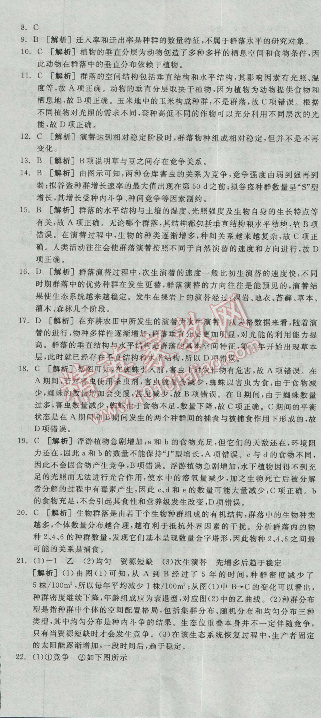 全品學(xué)練考高中生物必修3人教版 測評卷答案第6頁