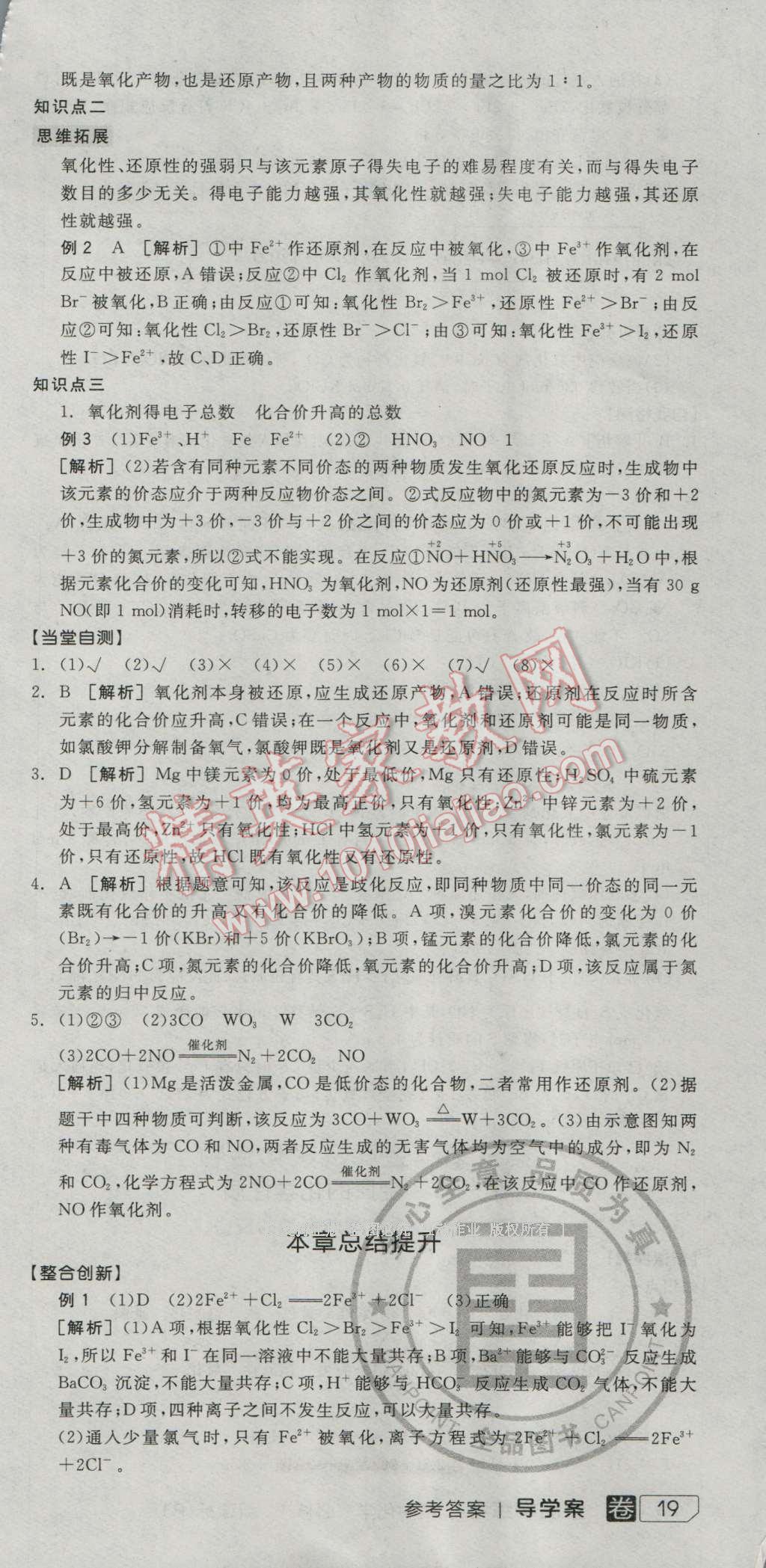 全品學練考高中化學必修1人教版 導學案答案第12頁