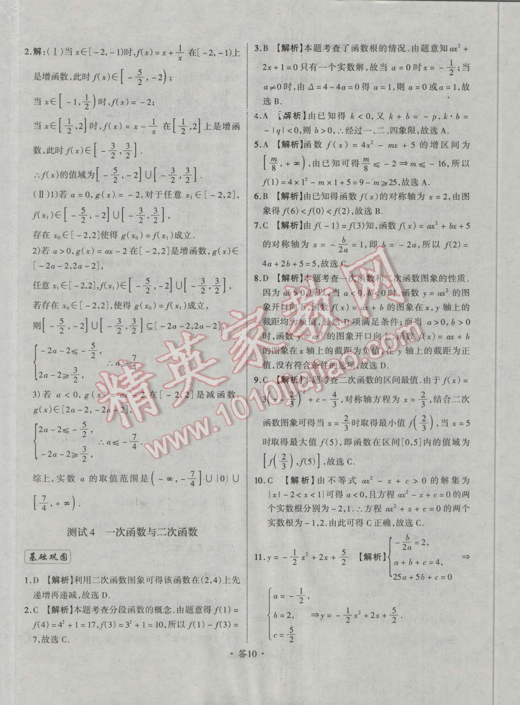 天利38套对接高考单元专题测试卷数学必修1人教版 参考答案第10页