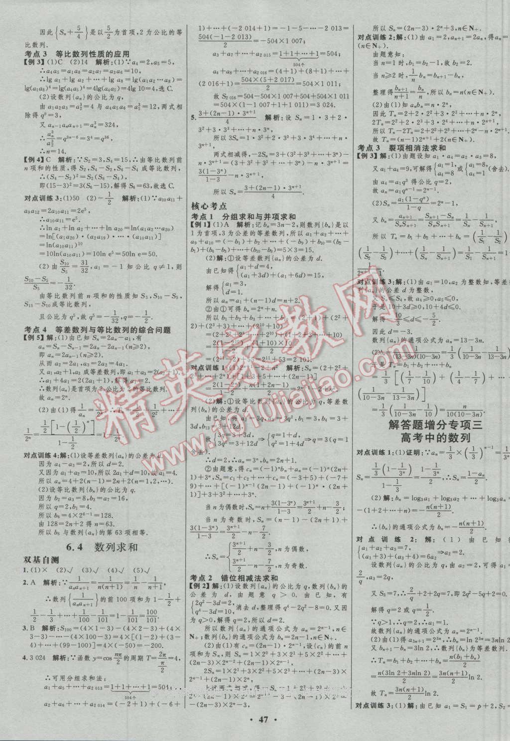 2017年高中總復習優(yōu)化設計文科數學人教B版 參考答案第23頁