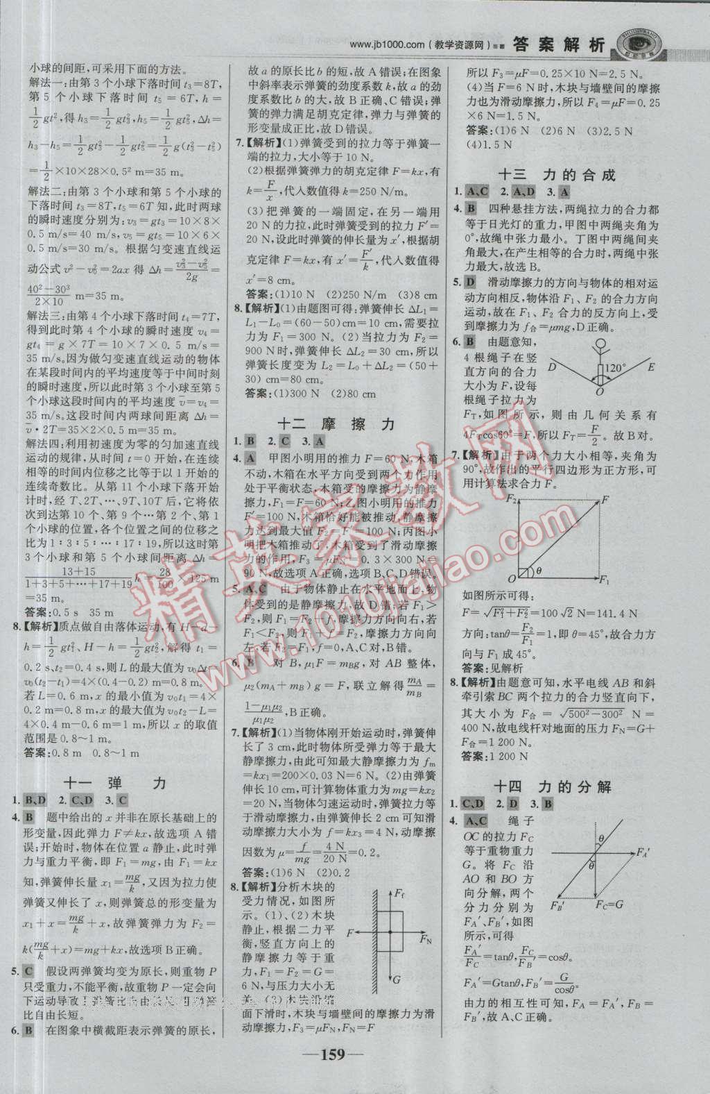 世紀(jì)金榜課時講練通物理必修1人教版 參考答案第26頁