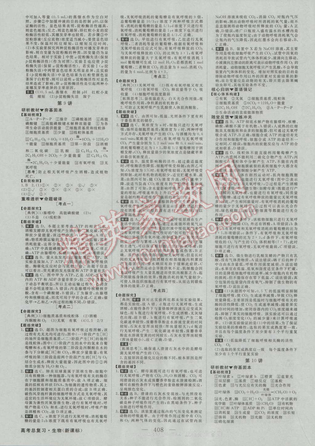 2017年高考总复习优化方案生物新课标 参考答案第7页