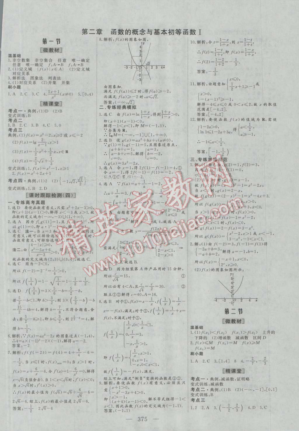 2017年三维设计新课标高考总复习数学理科人教版 参考答案第3页