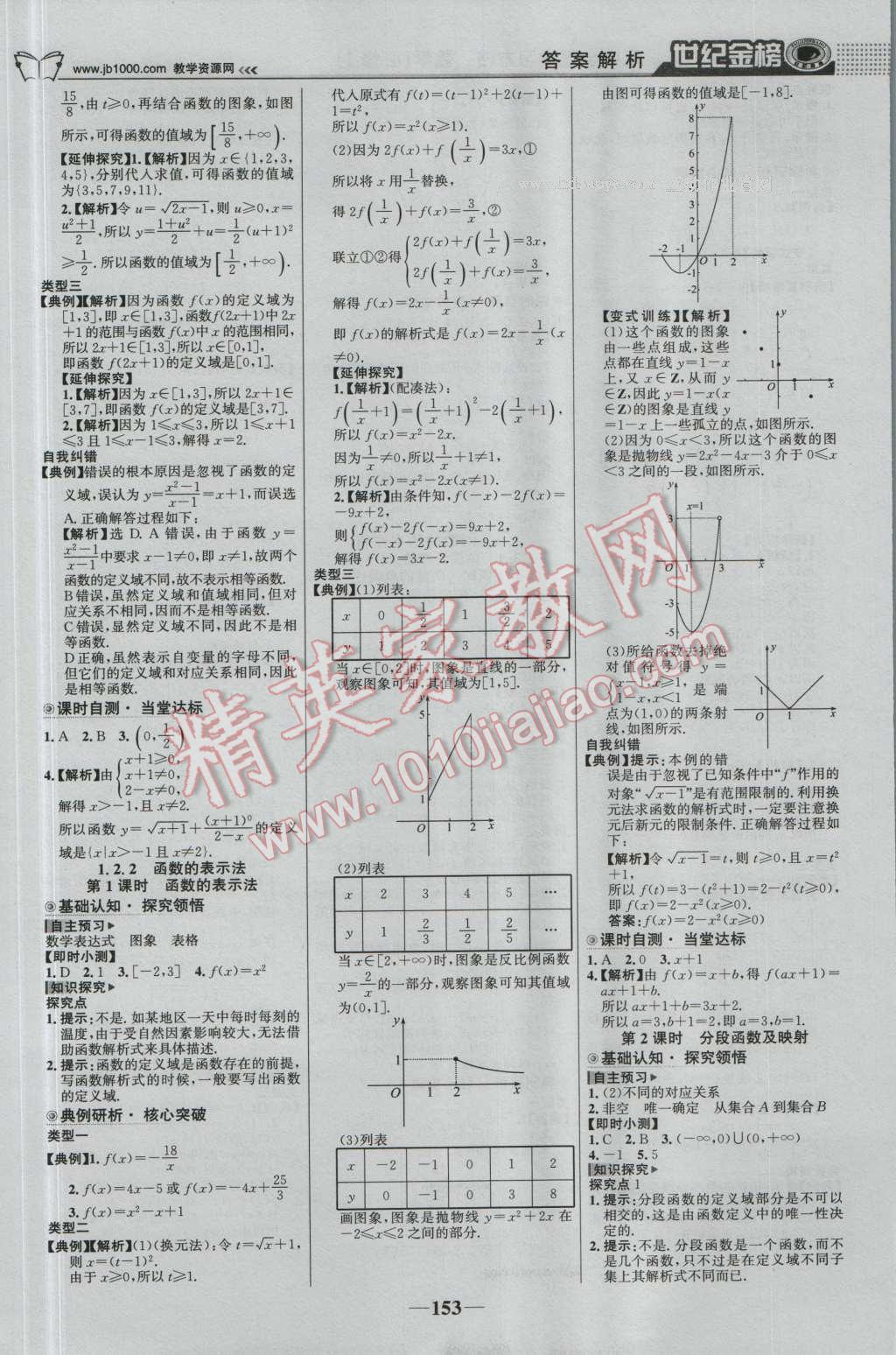 世紀金榜高中全程學習方略數(shù)學必修1人教版 參考答案第4頁