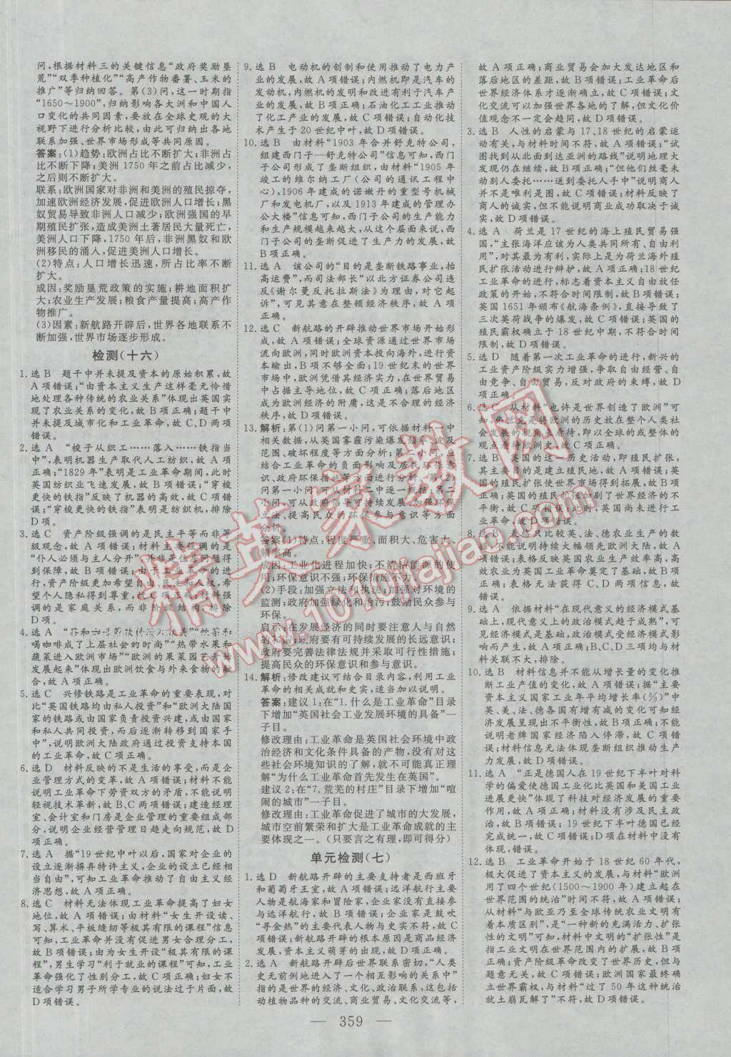 2017年三維設(shè)計新課標高考總復(fù)習(xí)歷史 參考答案第31頁