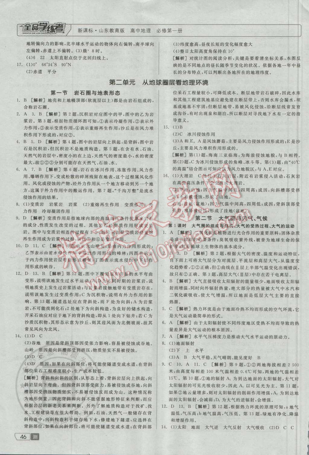 全品學練考高中地理必修第一冊魯教版 測評卷答案第4頁