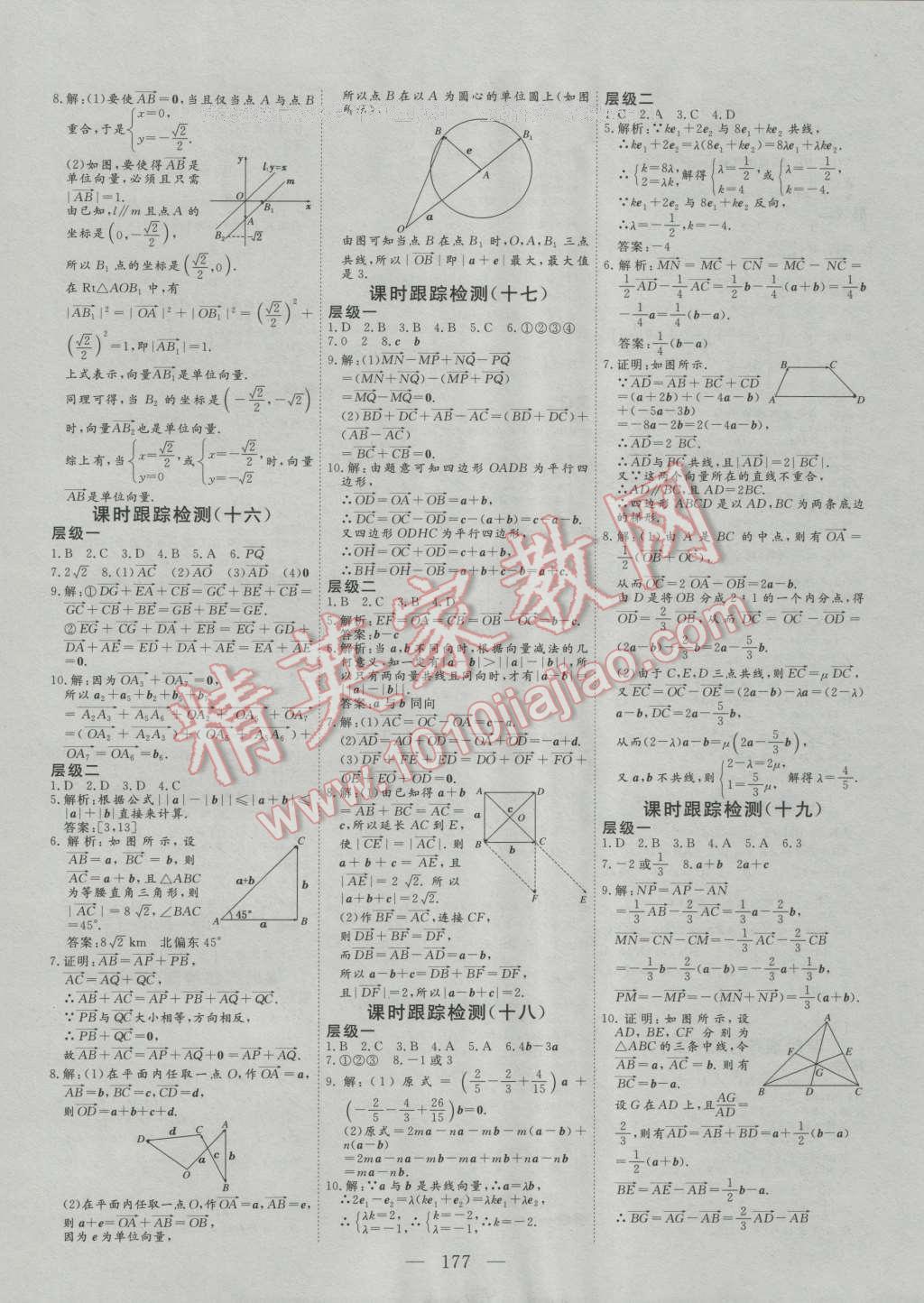 三維設(shè)計高中新課標同步課堂數(shù)學必修3人教A版 參考答案第17頁