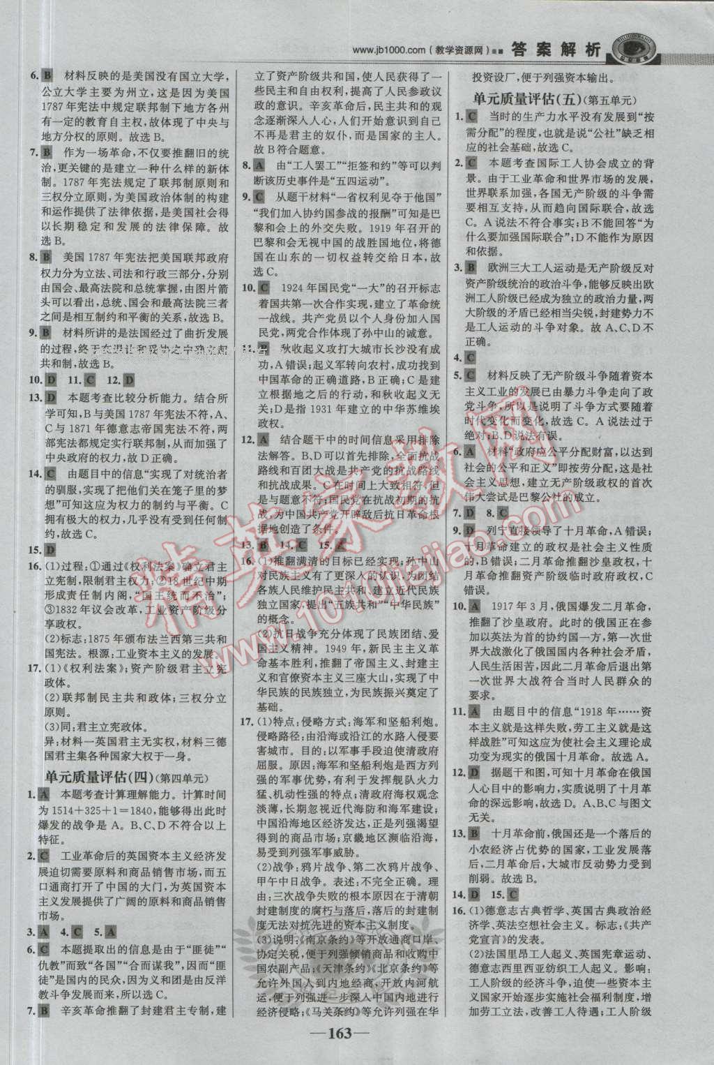 世紀(jì)金榜課時(shí)講練通歷史必修1人教版 參考答案第22頁(yè)