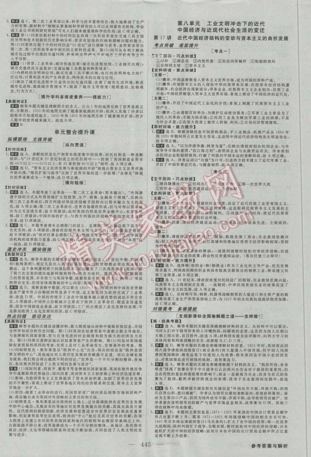 2017年高考总复习优化方案历史新课标 参考答案第12页