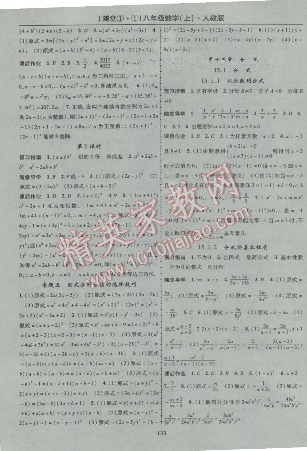 2016年随堂1加1导练八年级数学上册人教版 参考答案第13页