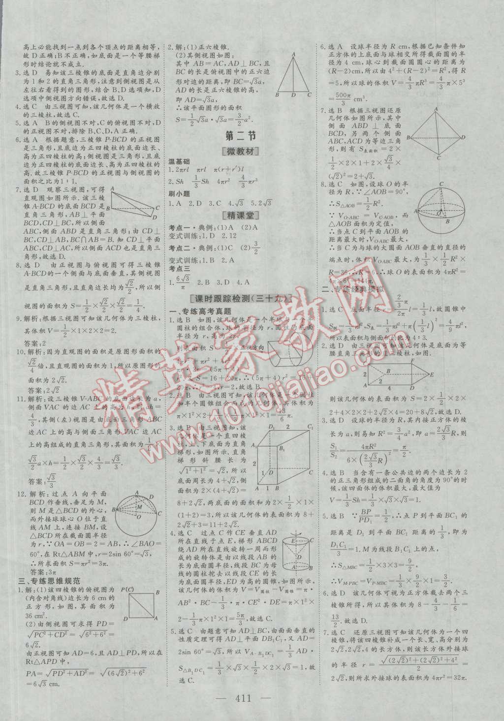 2017年三维设计新课标高考总复习数学理科人教版 参考答案第39页