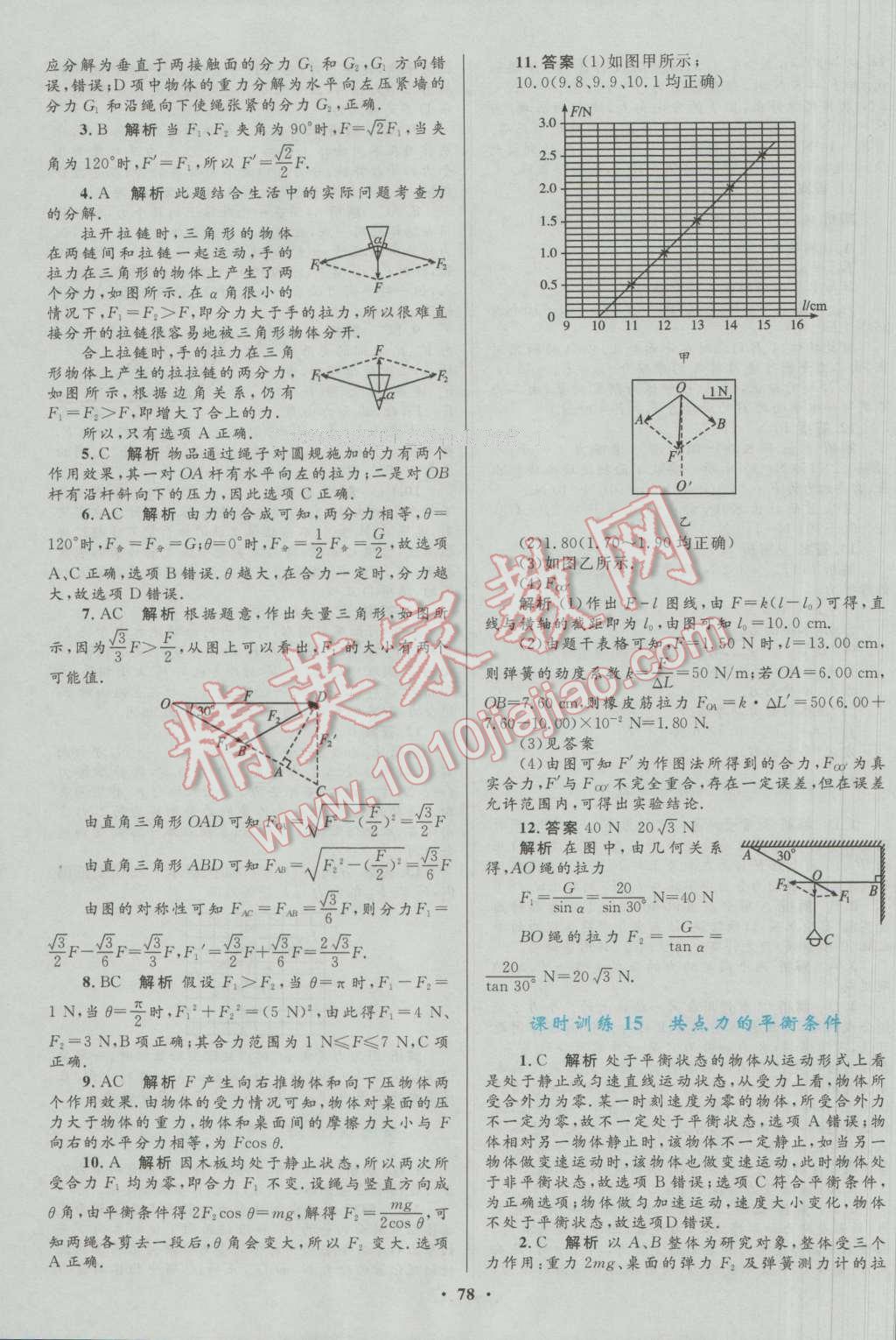 南方新課堂金牌學(xué)案物理必修1粵教版 參考答案第21頁