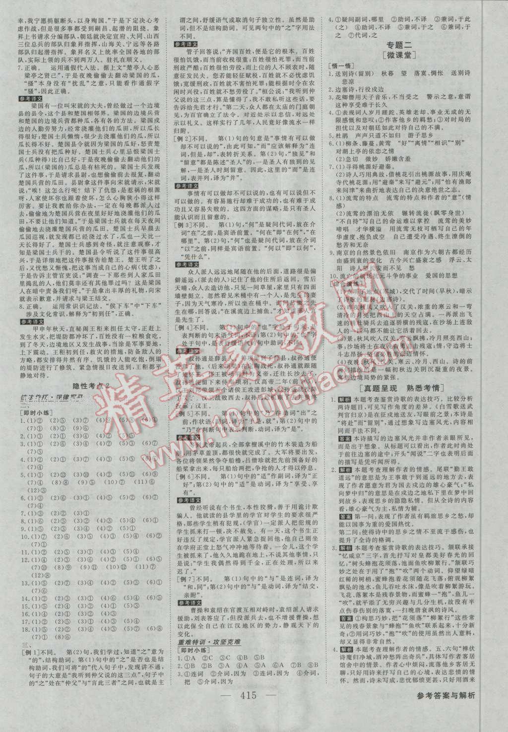 2017年高考总复习优化方案语文新课标 参考答案第6页