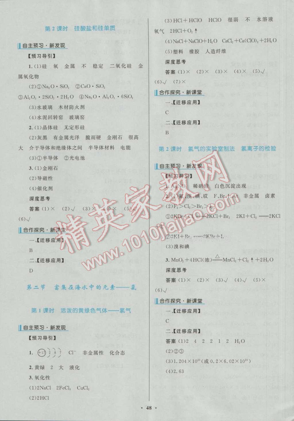 南方新课堂金牌学案化学必修1人教版 参考答案第8页