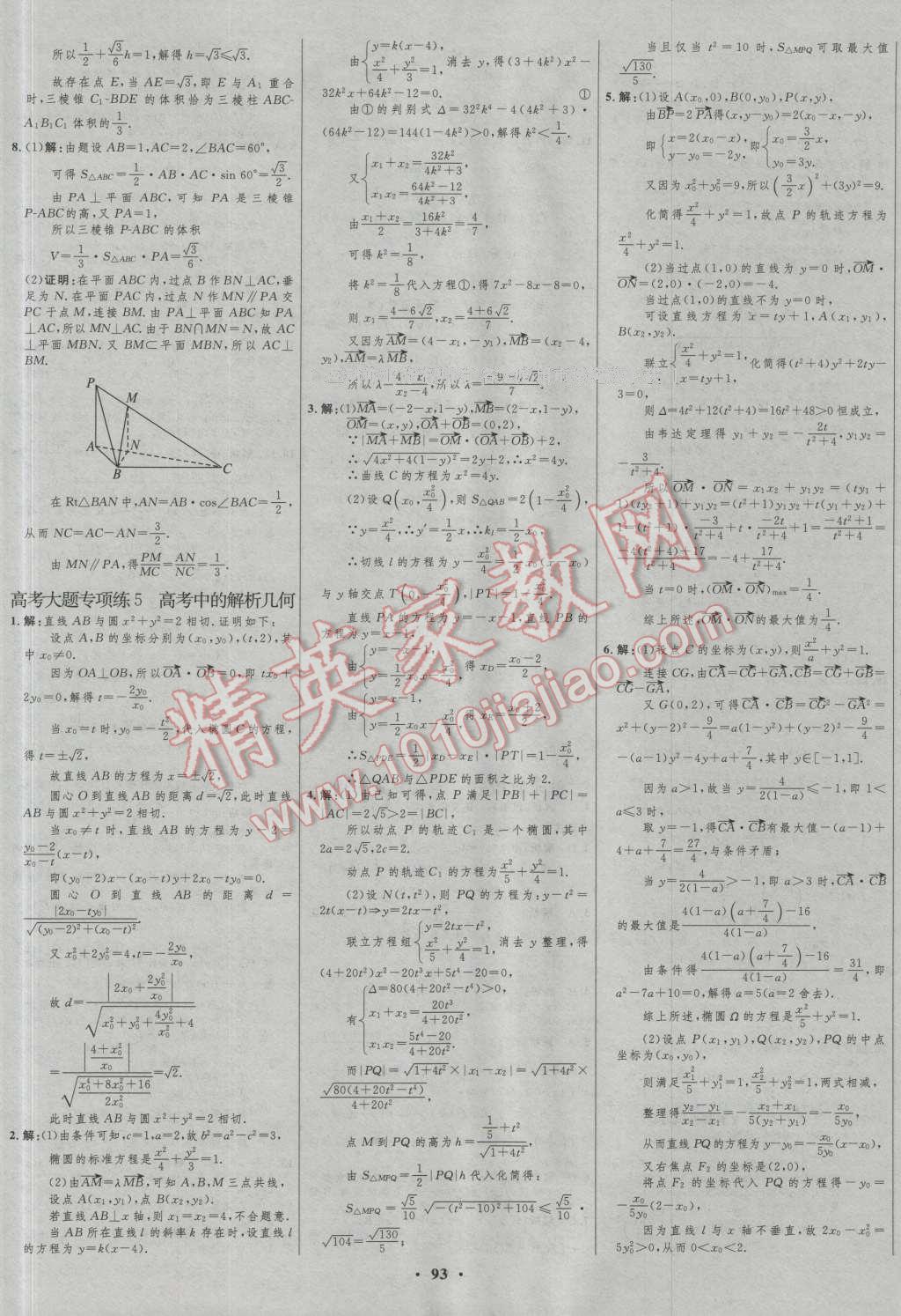 2017年高中總復習優(yōu)化設計數學人教A版山東專用 參考答案第69頁