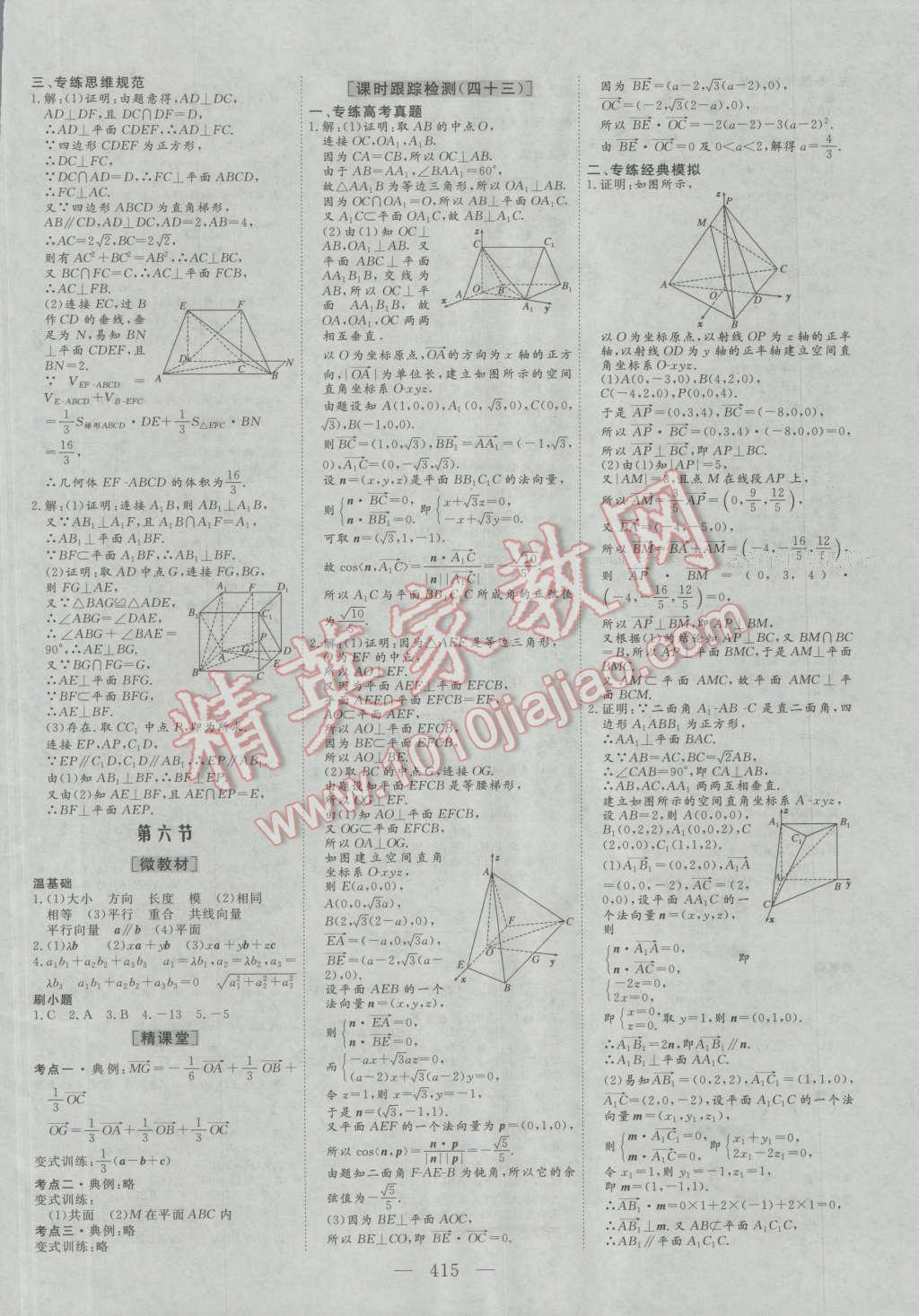 2017年三维设计新课标高考总复习数学理科人教版 参考答案第43页