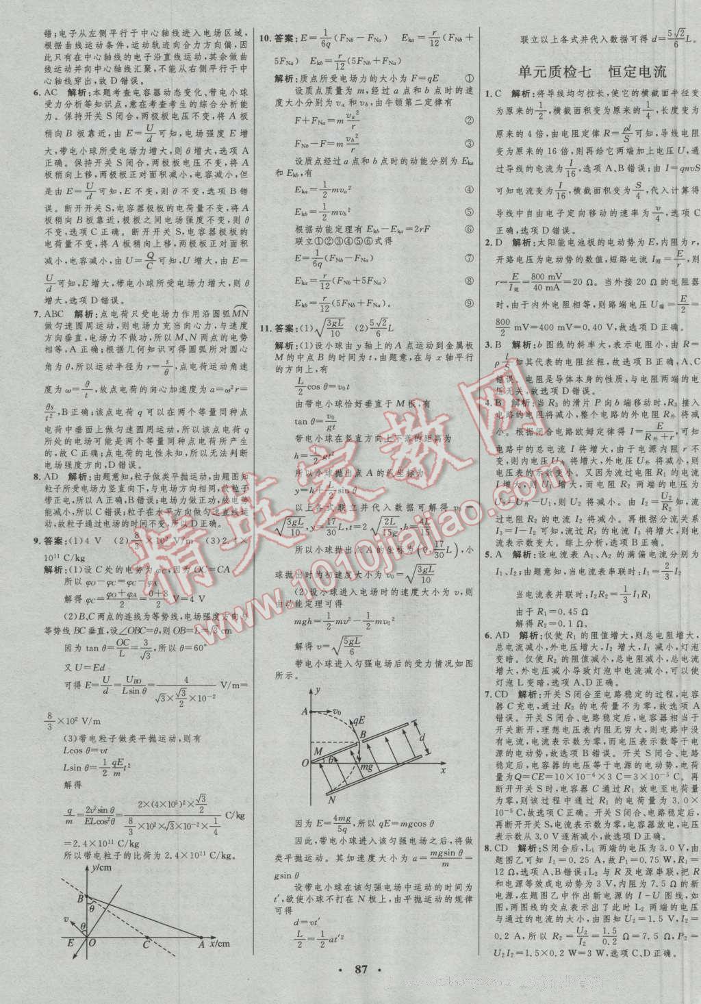 2017年高中總復(fù)習(xí)優(yōu)化設(shè)計(jì)一輪用書物理 參考答案第71頁(yè)