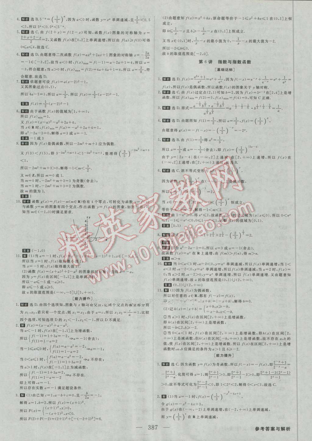 2017年高考總復習優(yōu)化方案數(shù)學文科新課標 課后達標檢測第6頁