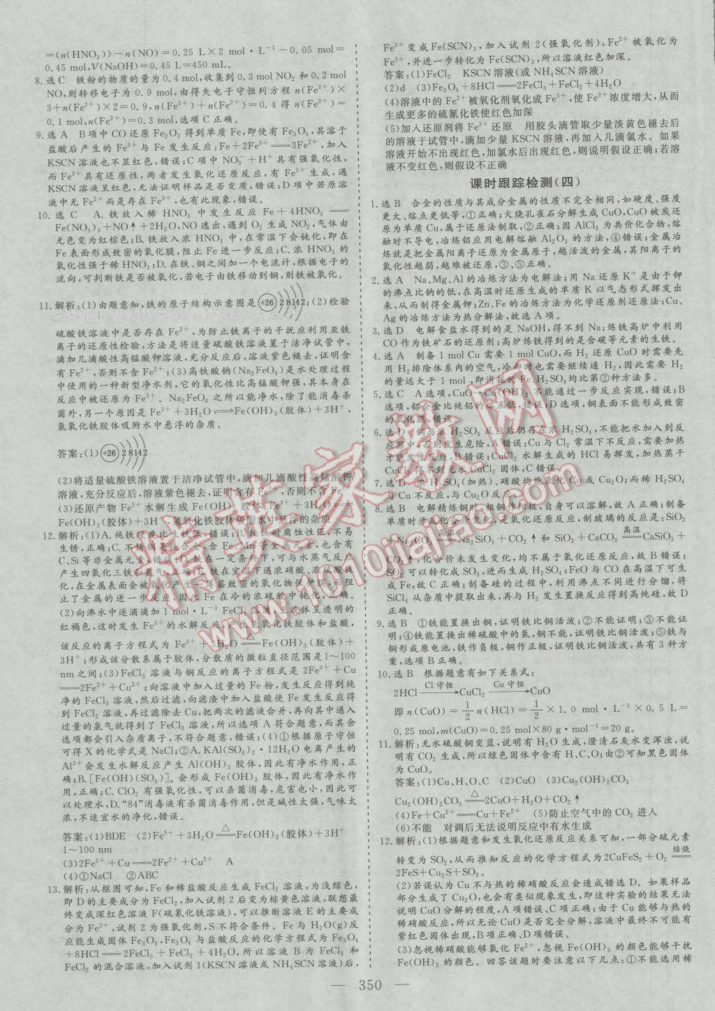 2017年三维设计新课标高考总复习化学 参考答案第48页