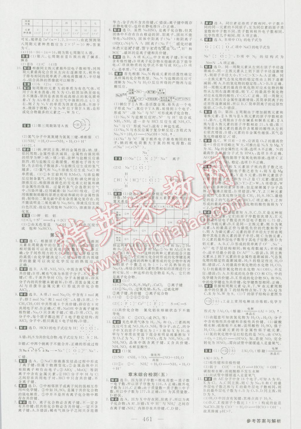 2017年高考总复习优化方案化学新课标 课后达标检测第11页