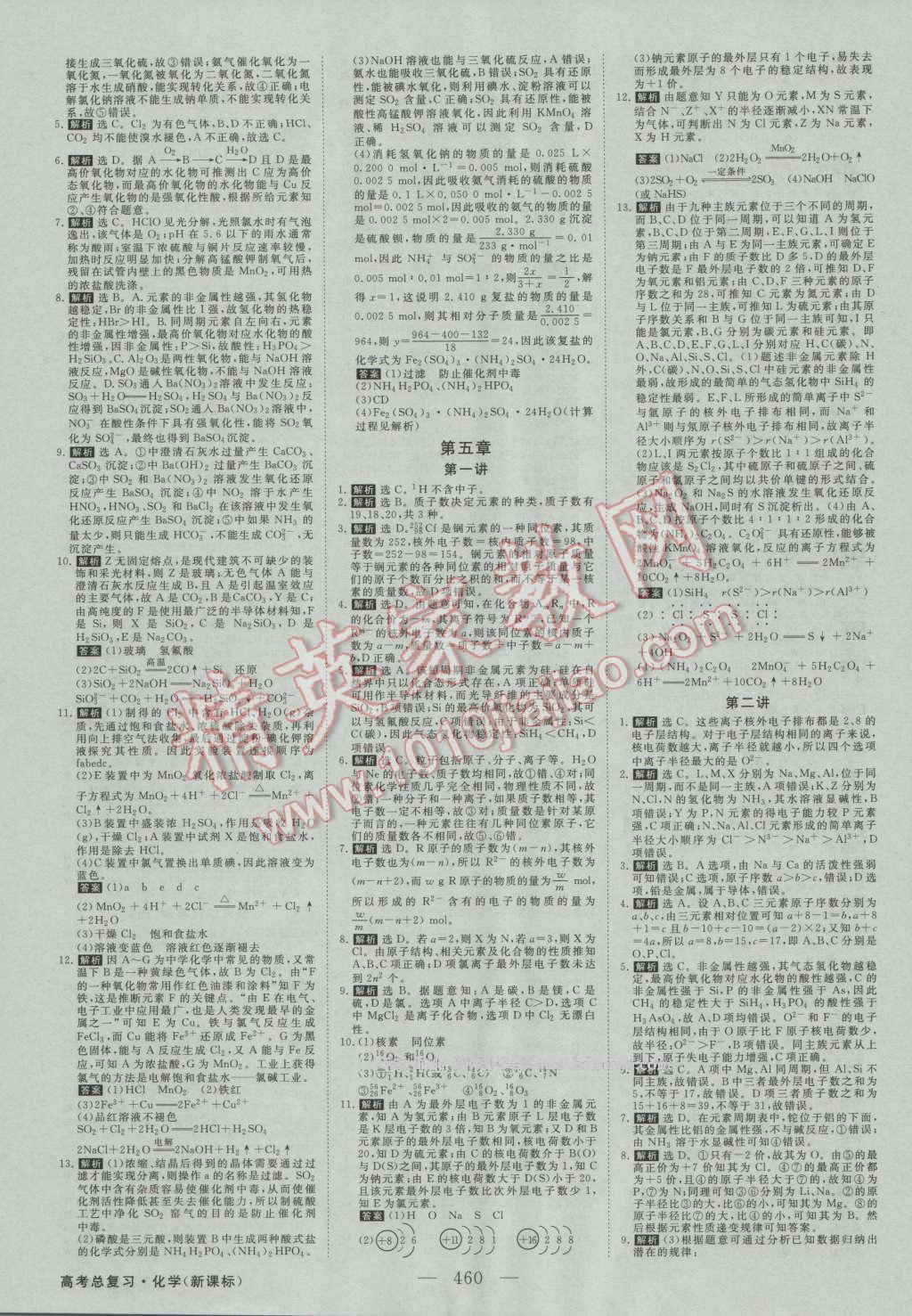 2017年高考总复习优化方案化学新课标 课后达标检测第10页