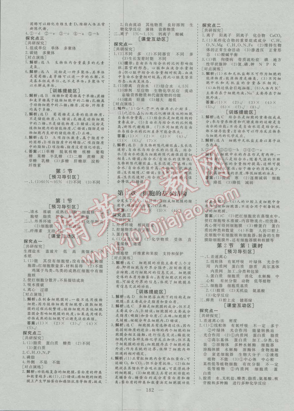 創(chuàng)新方案高中同步創(chuàng)新課堂高中生物必修1人教版 參考答案第4頁