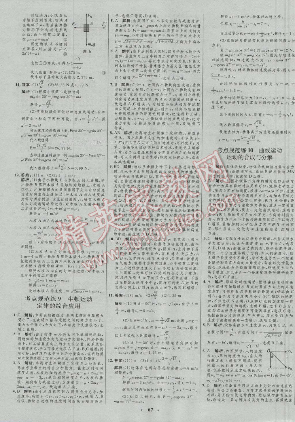 2017年高中總復(fù)習(xí)優(yōu)化設(shè)計(jì)一輪用書(shū)物理 參考答案第51頁(yè)