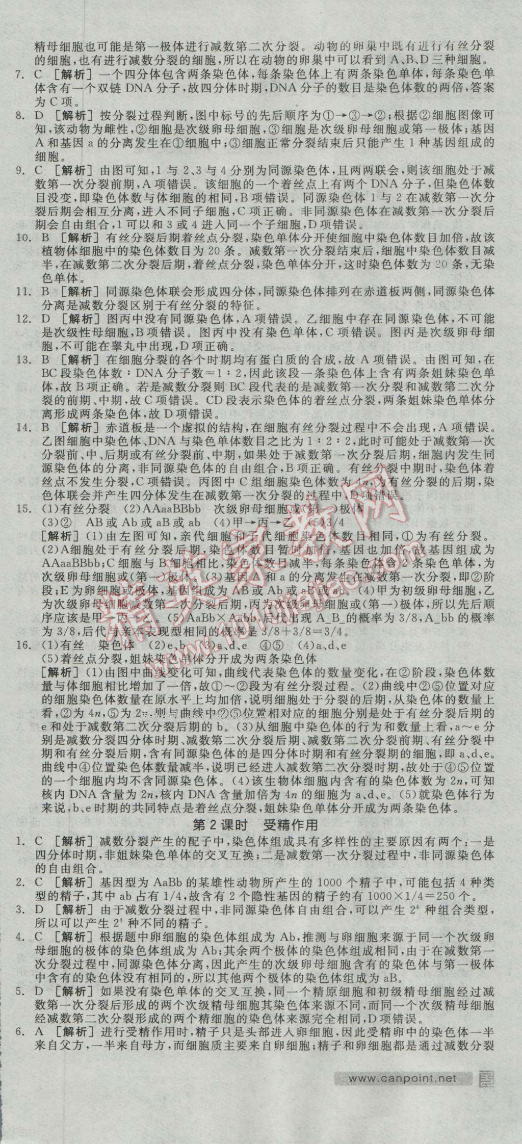 全品學(xué)練考高中生物必修2人教版 練習(xí)冊答案第6頁