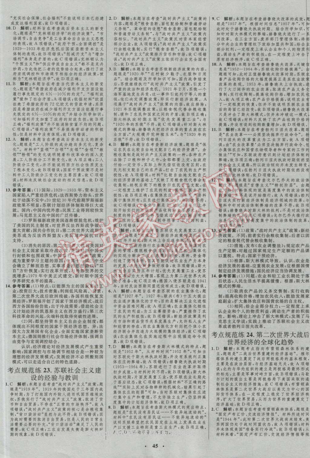 2017年高中總復(fù)習(xí)優(yōu)化設(shè)計(jì)一輪用書歷史人民版 參考答案第33頁(yè)