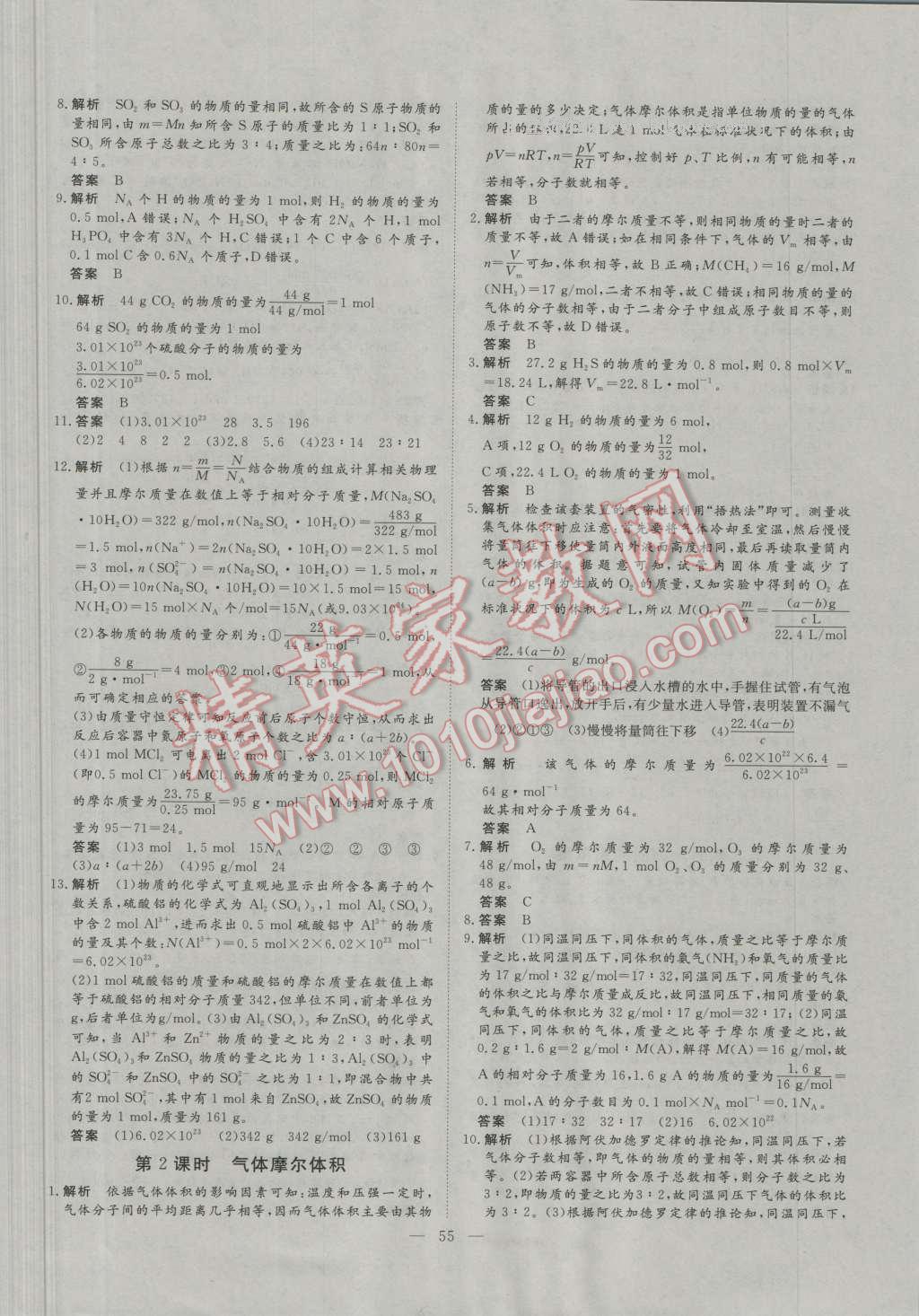 一品課堂通關(guān)測(cè)評(píng)化學(xué)必修1人教版 參考答案第3頁(yè)