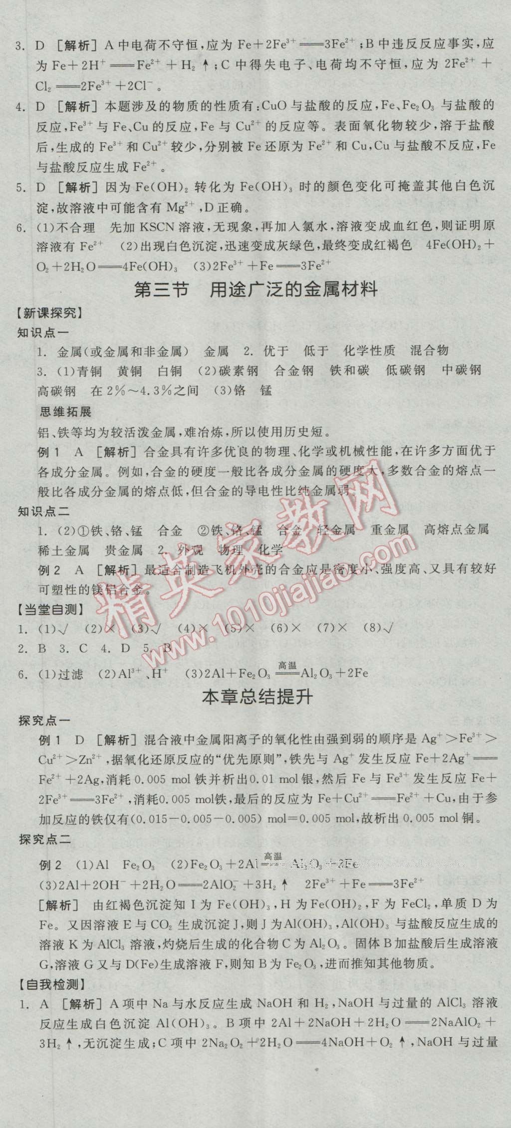 全品學練考高中化學必修1人教版 導學案答案第20頁