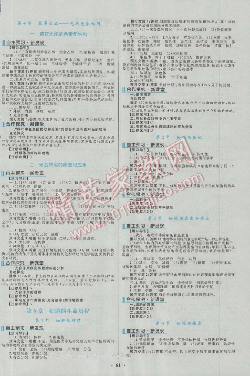 南方新課堂金牌學案生物必修1人教版 參考答案第3頁