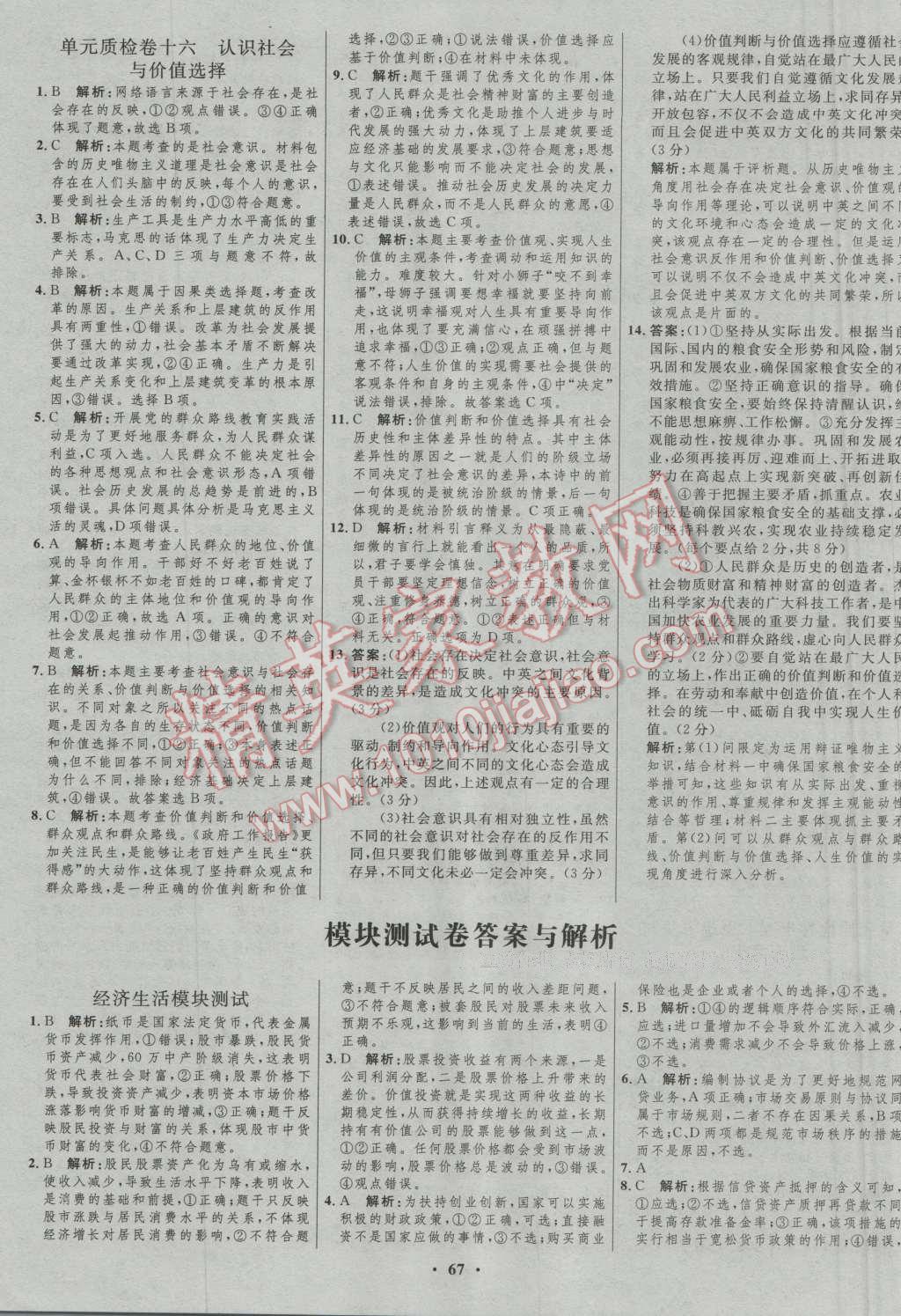 2017年高中總復(fù)習(xí)優(yōu)化設(shè)計(jì)一輪用書思想政治人教版 參考答案第51頁