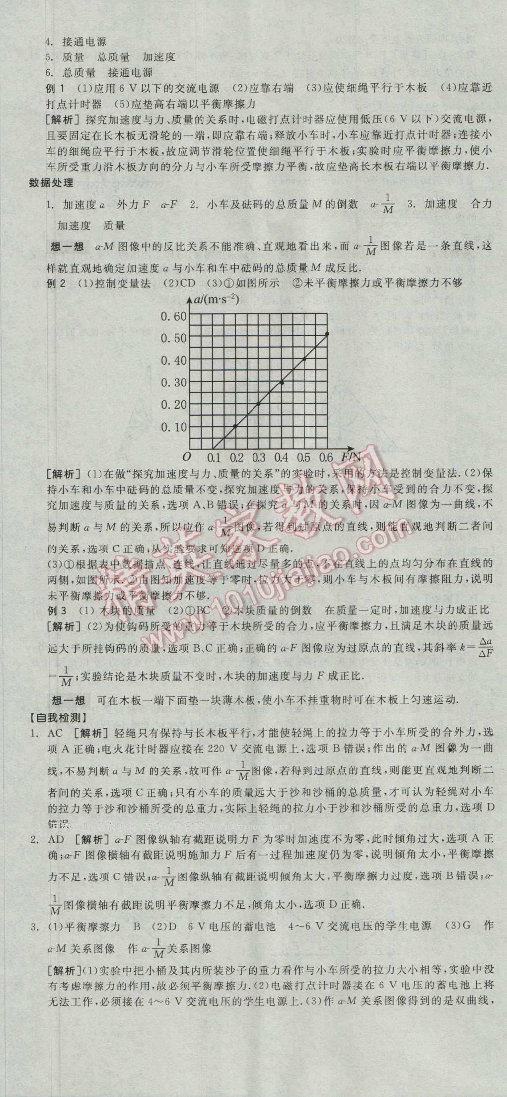 全品学练考高中物理必修1人教版 导学案答案第23页