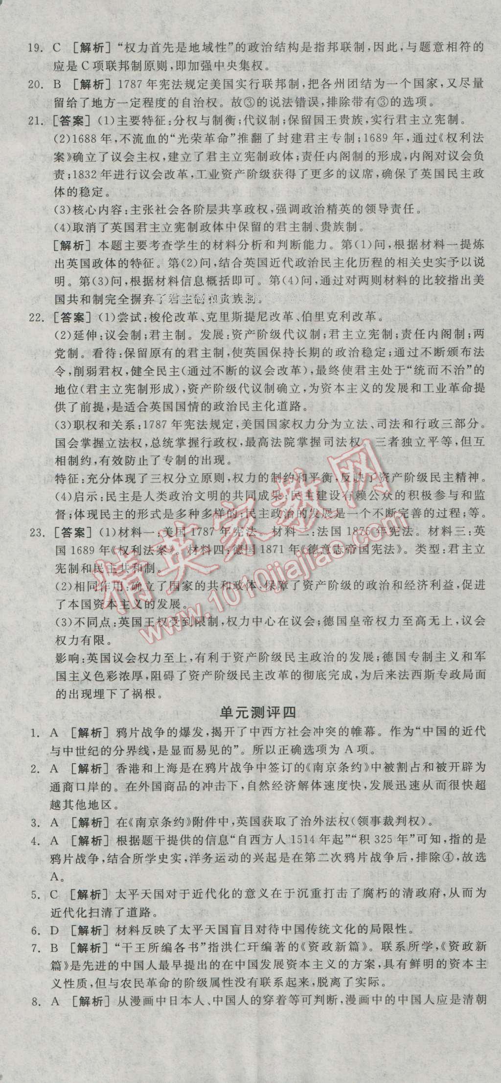 全品学练考高中历史必修1岳麓版 测评卷答案第5页