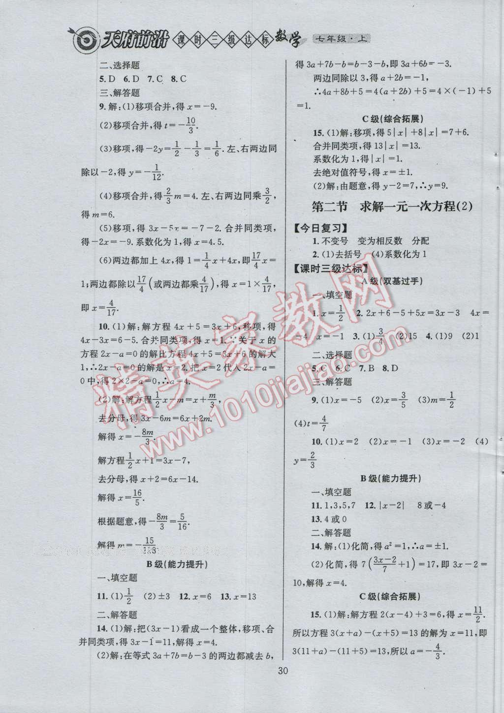 2016年天府前沿课时三级达标七年级数学上册北师大版 参考答案第30页