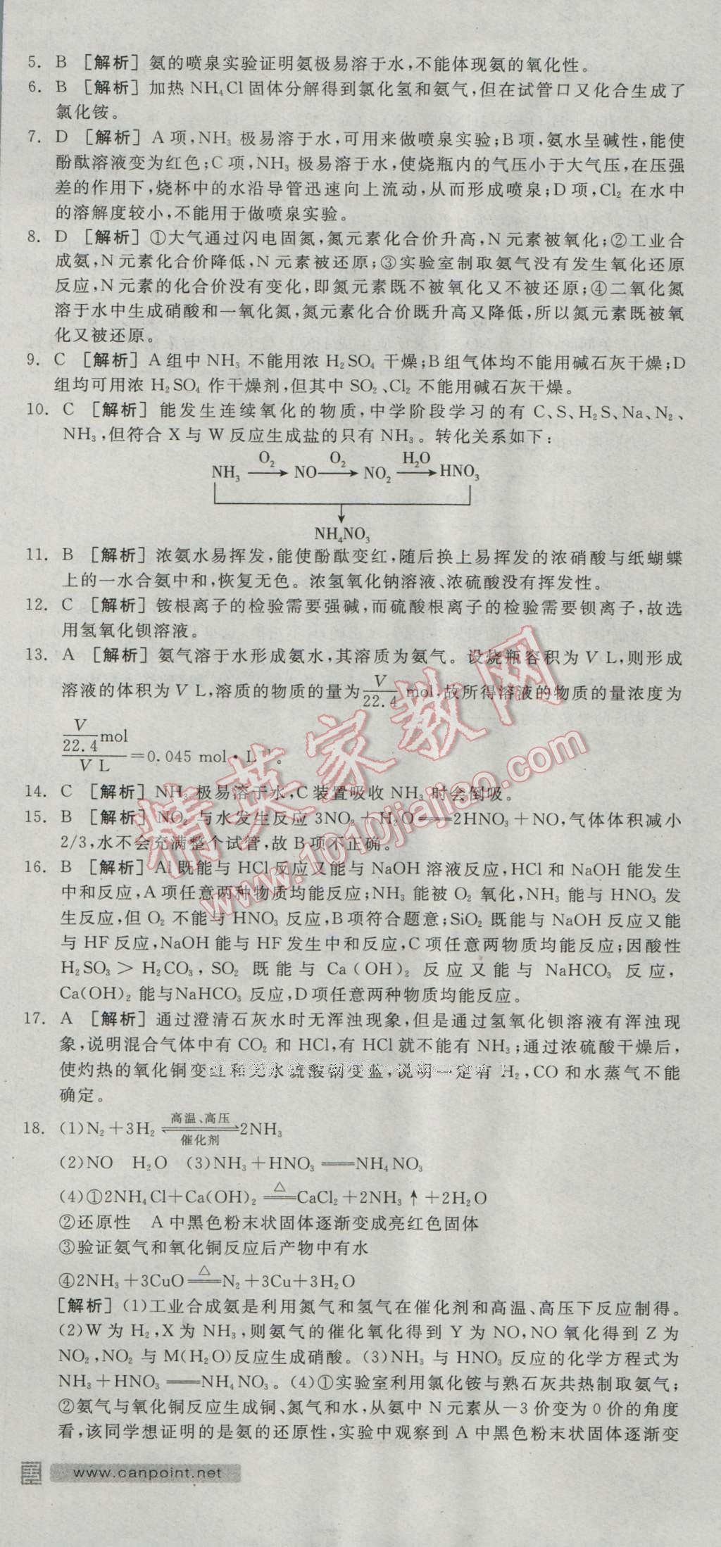 全品學練考高中化學必修1人教版 練習冊答案第31頁
