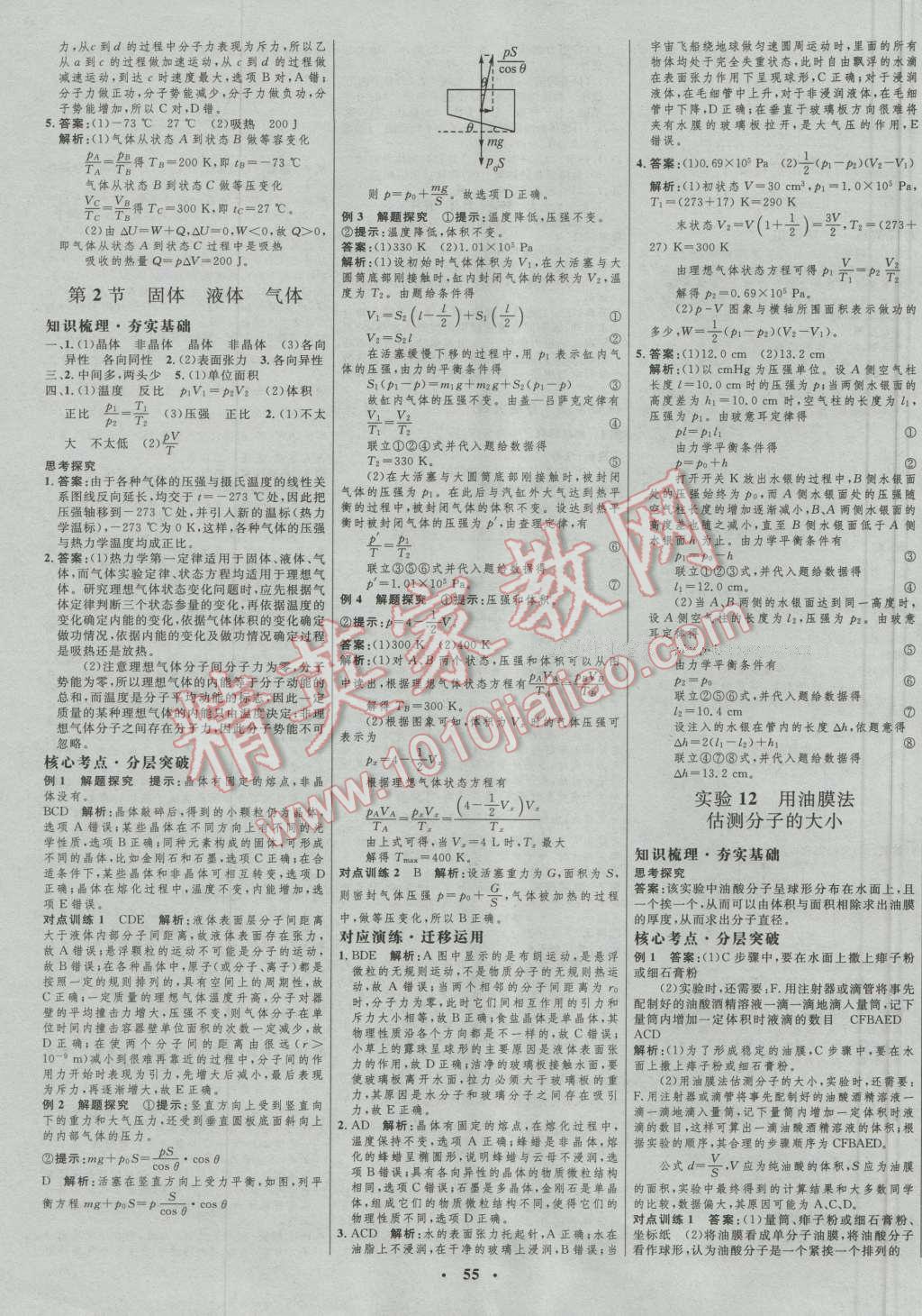 2017年高中總復(fù)習(xí)優(yōu)化設(shè)計(jì)一輪用書(shū)物理 參考答案第39頁(yè)