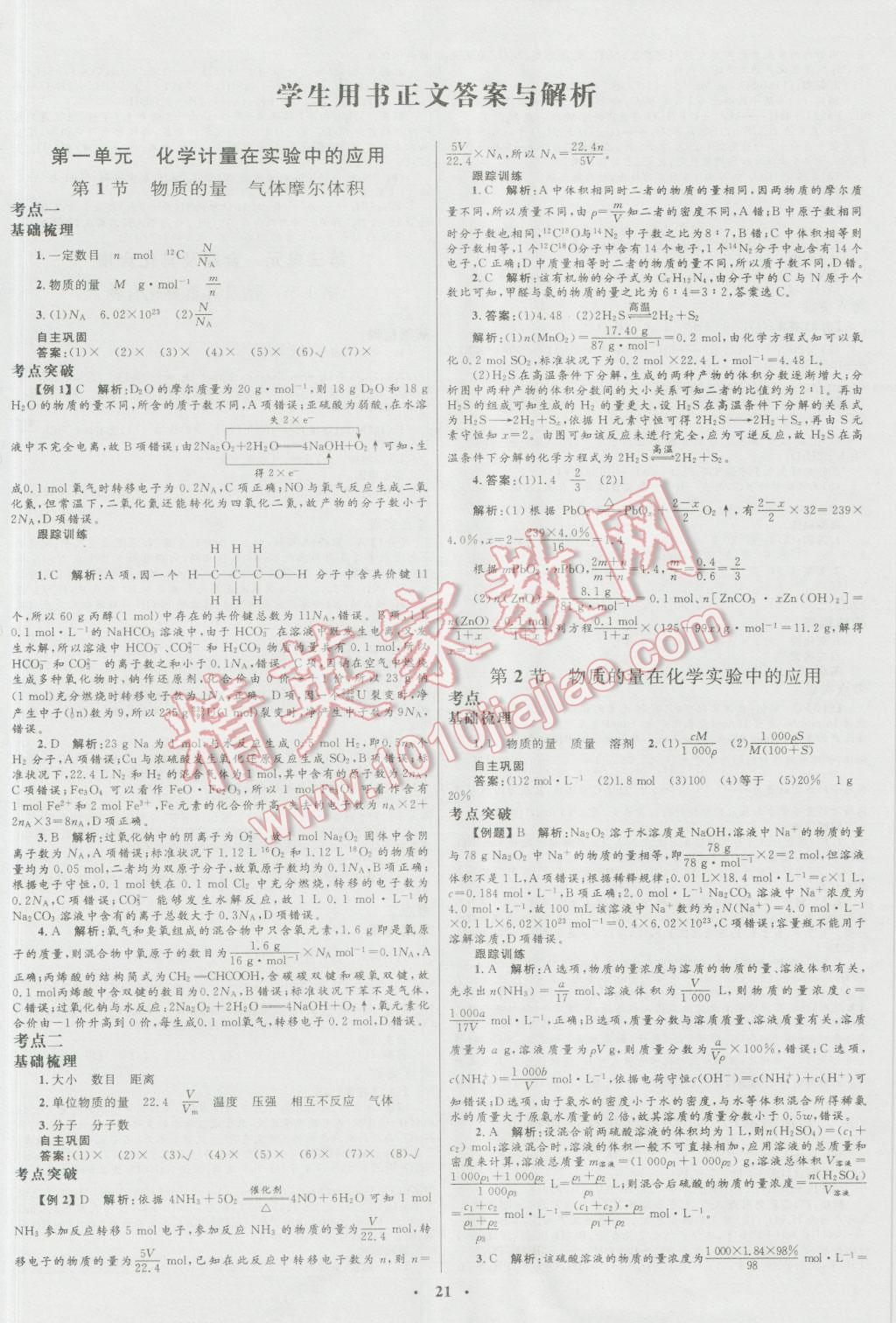 2017年高中總復(fù)習(xí)優(yōu)化設(shè)計一輪用書化學(xué)人教版 參考答案第1頁