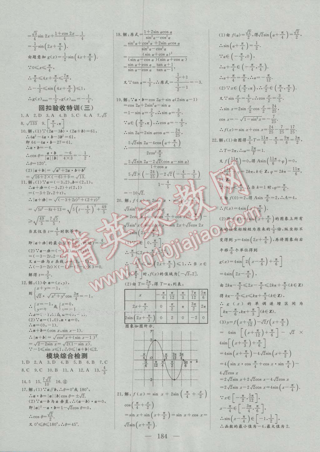 三維設(shè)計高中新課標(biāo)同步課堂數(shù)學(xué)必修3人教A版 參考答案第24頁