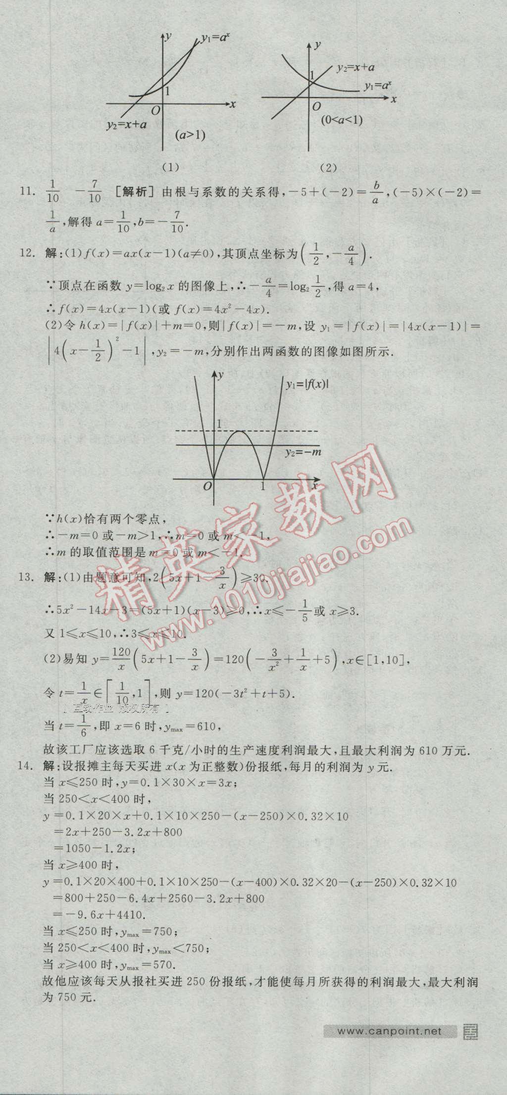 全品學(xué)練考高中數(shù)學(xué)必修1人教A版 練習(xí)冊答案第30頁