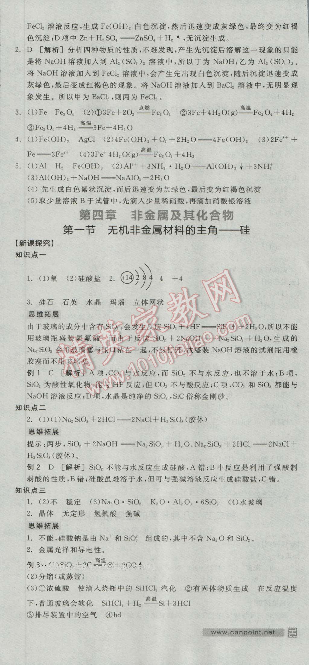 全品學練考高中化學必修1人教版 導學案答案第21頁