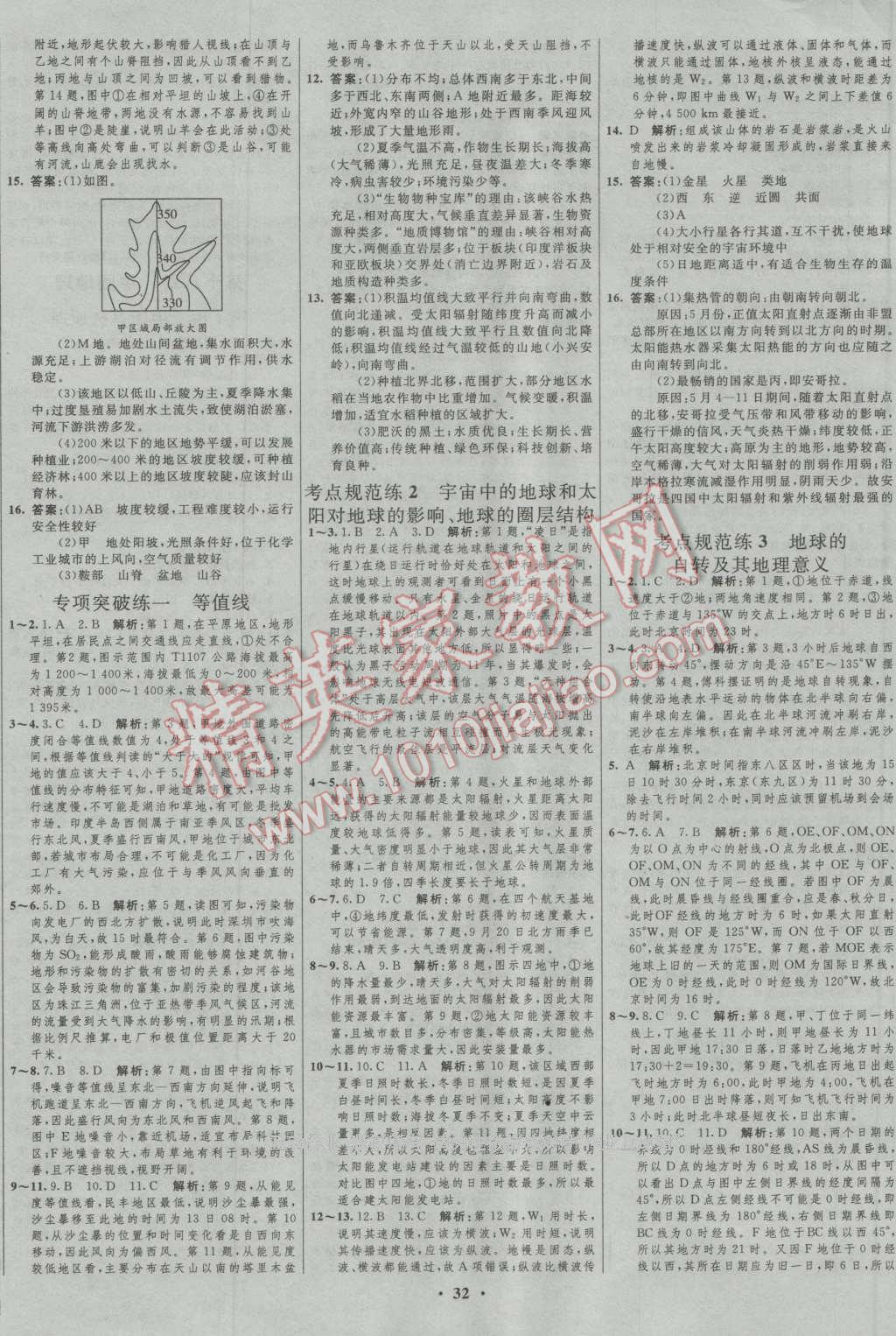 2017年高中總復(fù)習(xí)優(yōu)化設(shè)計(jì)一輪用書(shū)地理人教版 參考答案第16頁(yè)