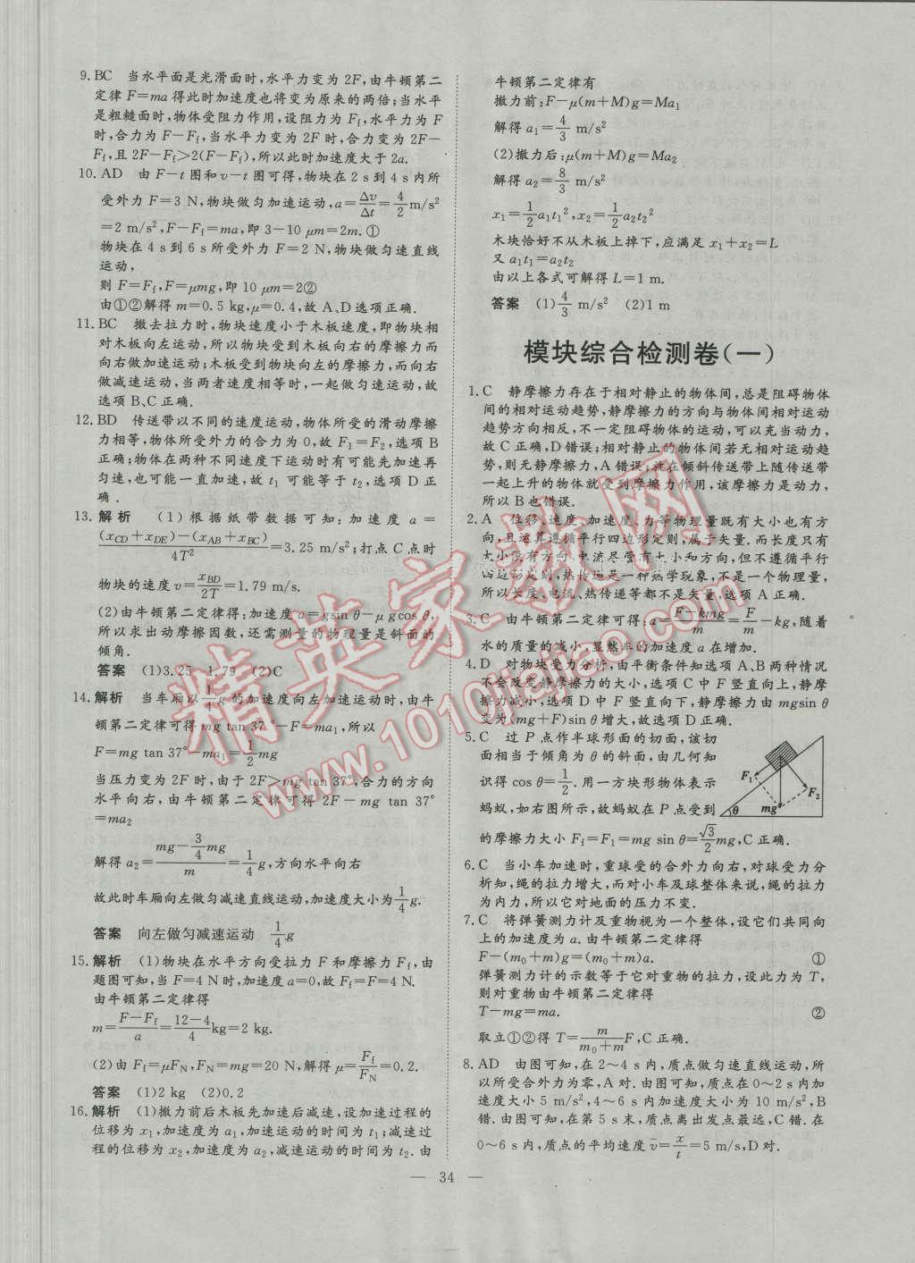 一品課堂通關(guān)測(cè)評(píng)物理必修1人教版 單元檢測(cè)卷答案第6頁(yè)